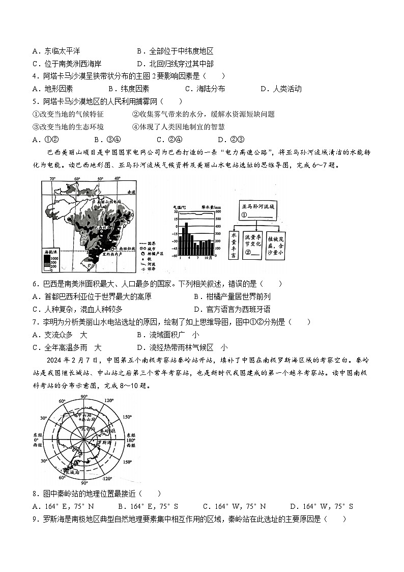 陕西省咸阳市秦都区2023-2024学年八年级下学期期中地理试题02