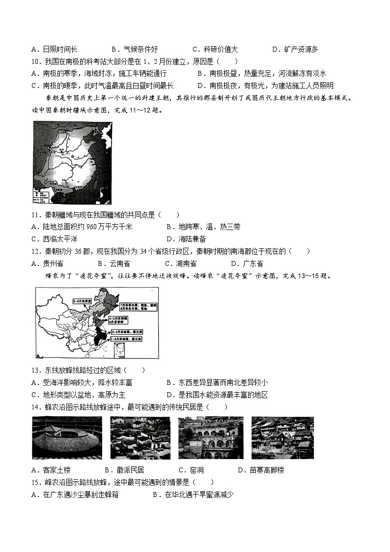 陕西省咸阳市秦都区2023-2024学年八年级下学期期中地理试题03
