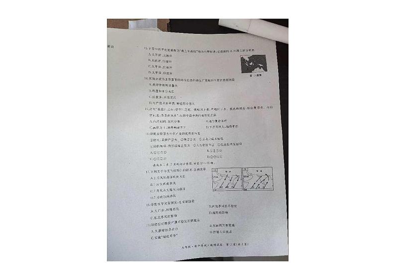 黑龙江省牡丹江市2023-2024学年七年级下学期期中考试地理试卷第3页