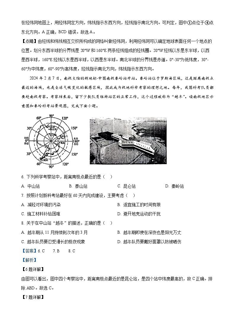 2024年山东省青岛市西海岸新区中考一模地理试卷（解析版）第3页