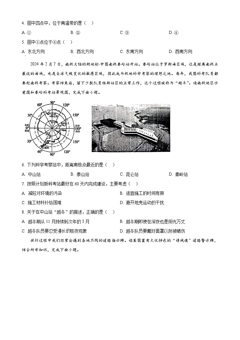2024年山东省青岛市西海岸新区中考一模地理试卷（原卷版）第2页