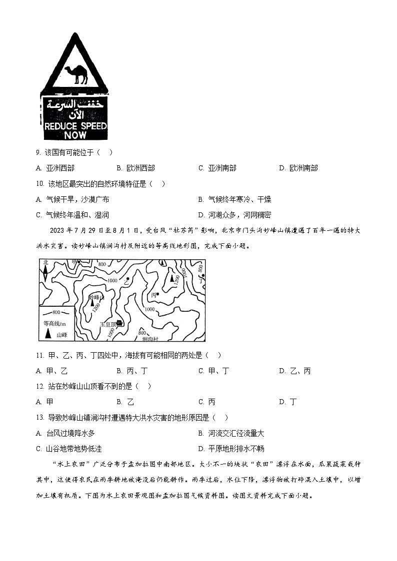 2024年山东省青岛市西海岸新区中考一模地理试卷（原卷版）第3页