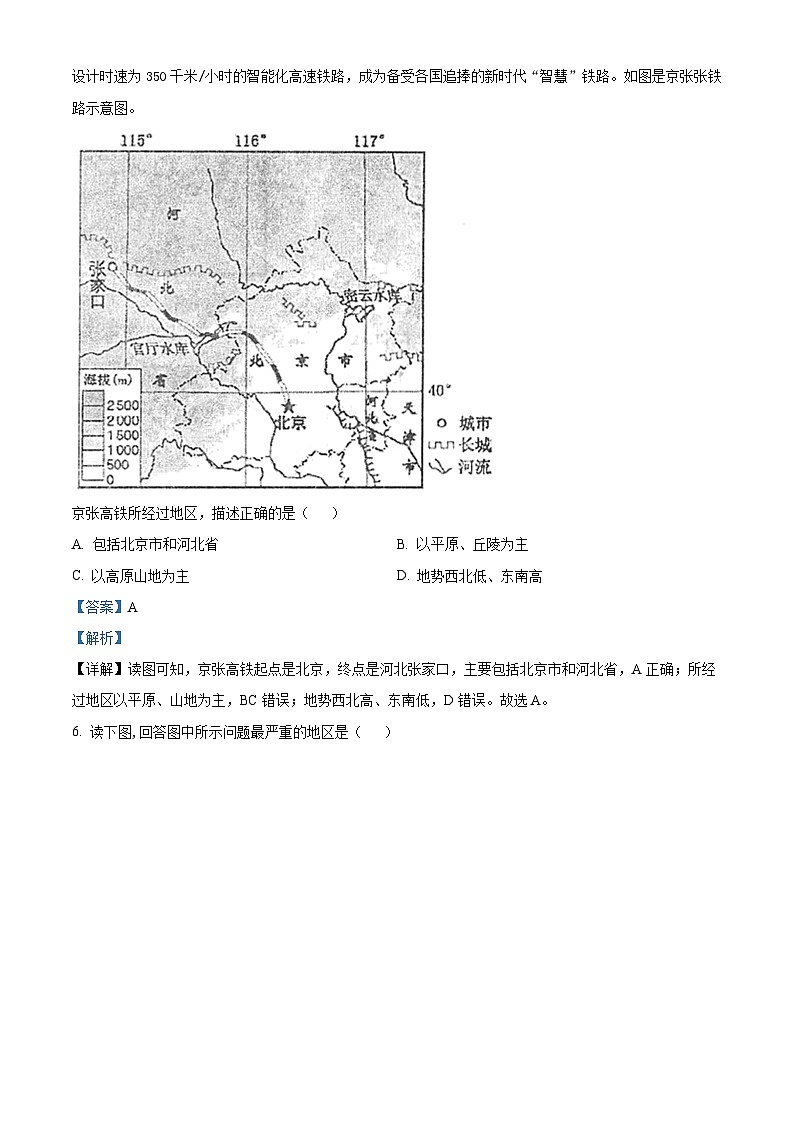 安徽省池州市2023-2024学年八年级下学期期中地理试题（原卷版+解析版）03