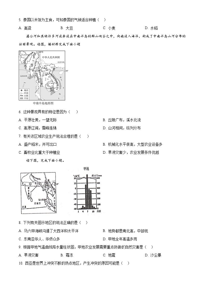 广东省江门市恩平市2023-2024学年七年级下学期期中检测地理试题（原卷版+解析版）02
