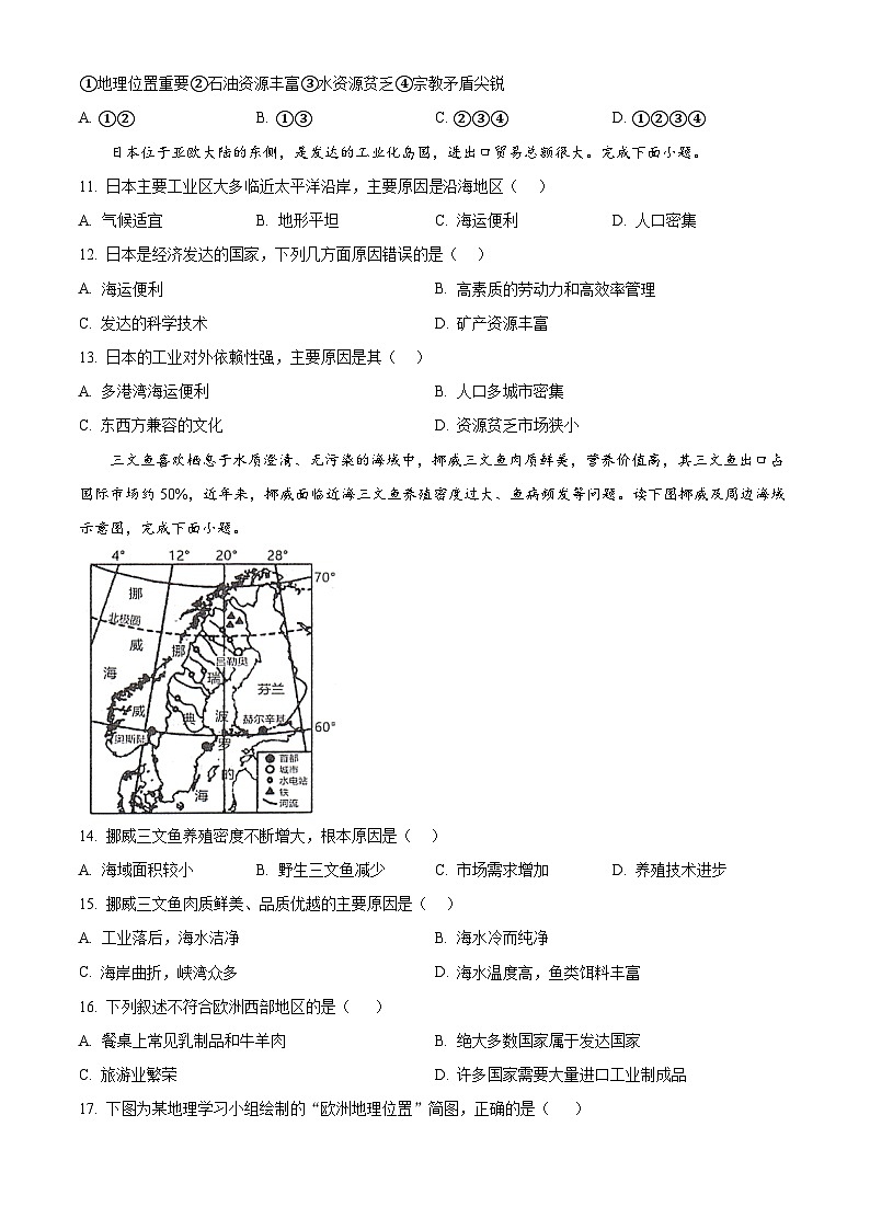 广东省江门市恩平市2023-2024学年七年级下学期期中检测地理试题（原卷版+解析版）03