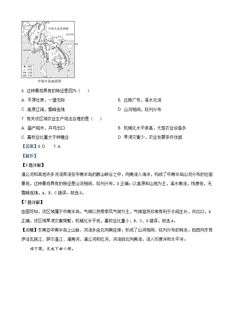 广东省江门市恩平市2023-2024学年七年级下学期期中检测地理试题（原卷版+解析版）03