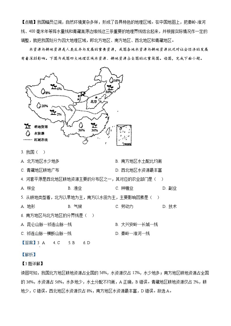 广东省惠州市大亚湾区金澳实验学校2023-2024学年八年级下学期3月过关地理试题（解析版）第2页