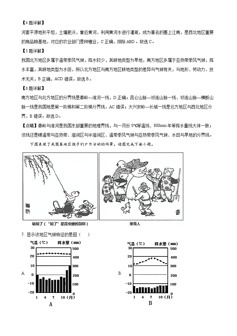 广东省惠州市大亚湾区金澳实验学校2023-2024学年八年级下学期3月过关地理试题（解析版）第3页