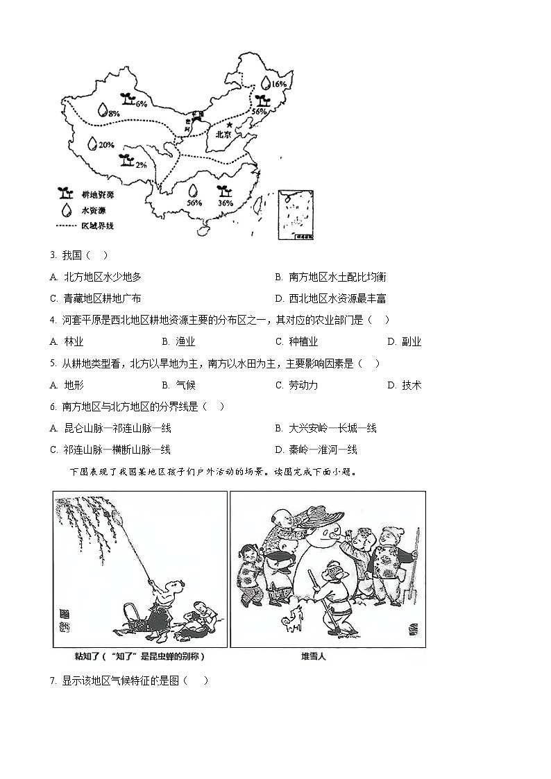 广东省惠州市大亚湾区金澳实验学校2023-2024学年八年级下学期3月过关地理试题（原卷版）第2页