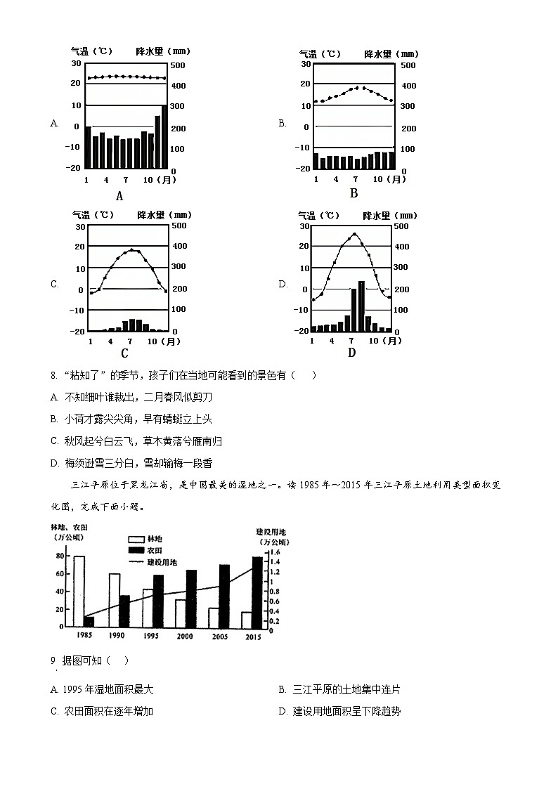 广东省惠州市大亚湾区金澳实验学校2023-2024学年八年级下学期3月过关地理试题（原卷版）第3页