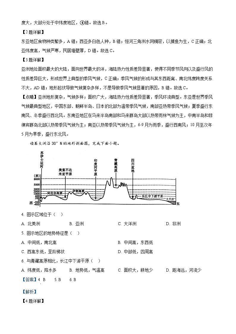 广西壮族自治区防城港市防城区2023-2024学年七年级下学期期中地理试题（原卷版+解析版）02