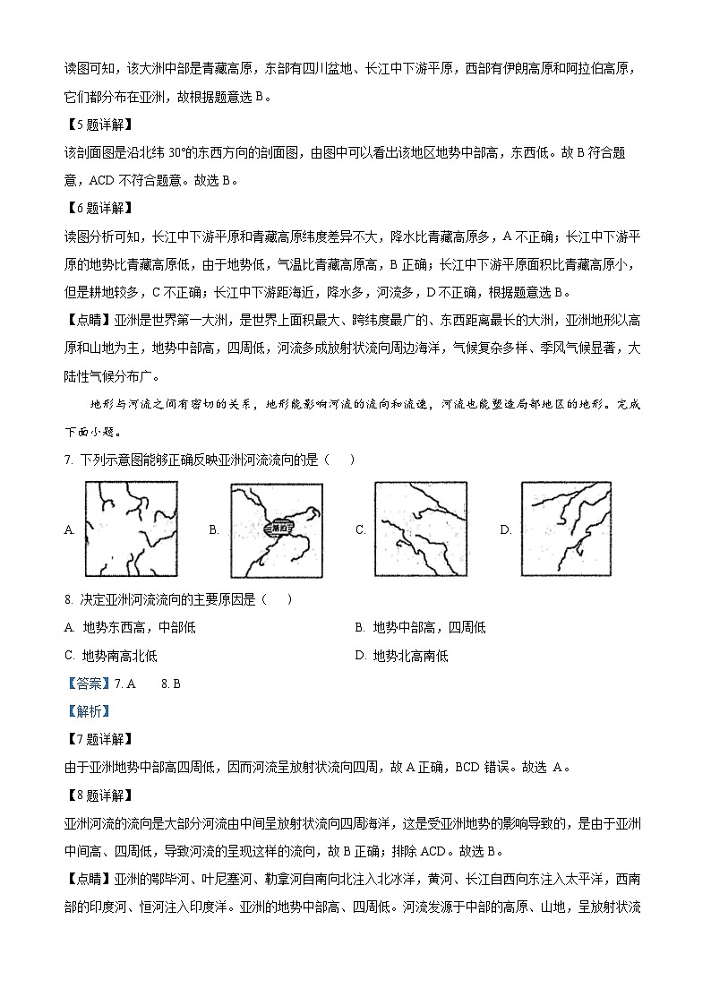 广西壮族自治区防城港市防城区2023-2024学年七年级下学期期中地理试题（原卷版+解析版）03