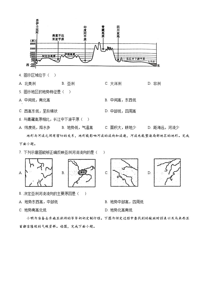 广西壮族自治区防城港市防城区2023-2024学年七年级下学期期中地理试题（原卷版+解析版）02