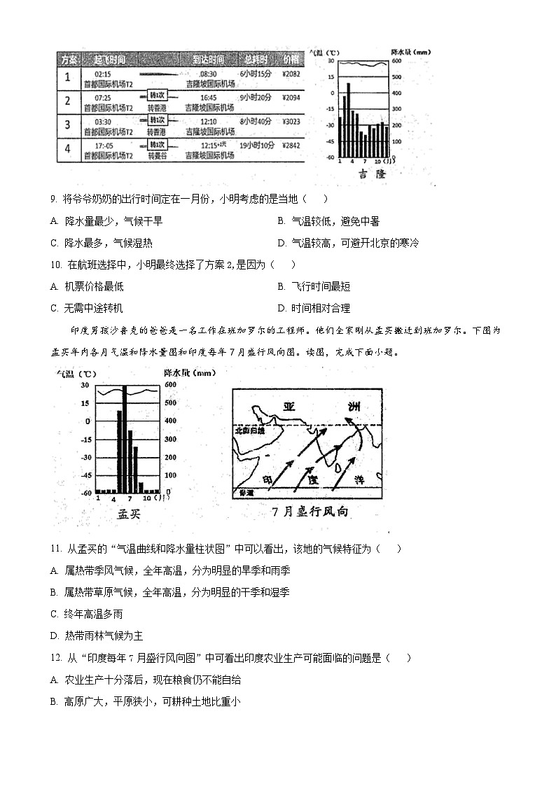 广西壮族自治区防城港市防城区2023-2024学年七年级下学期期中地理试题（原卷版+解析版）03