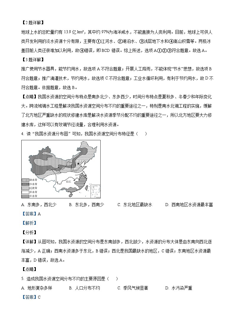 广东省梅州市大埔县2023-2024学年七年级下学期期中地理试题（原卷版+解析版）02