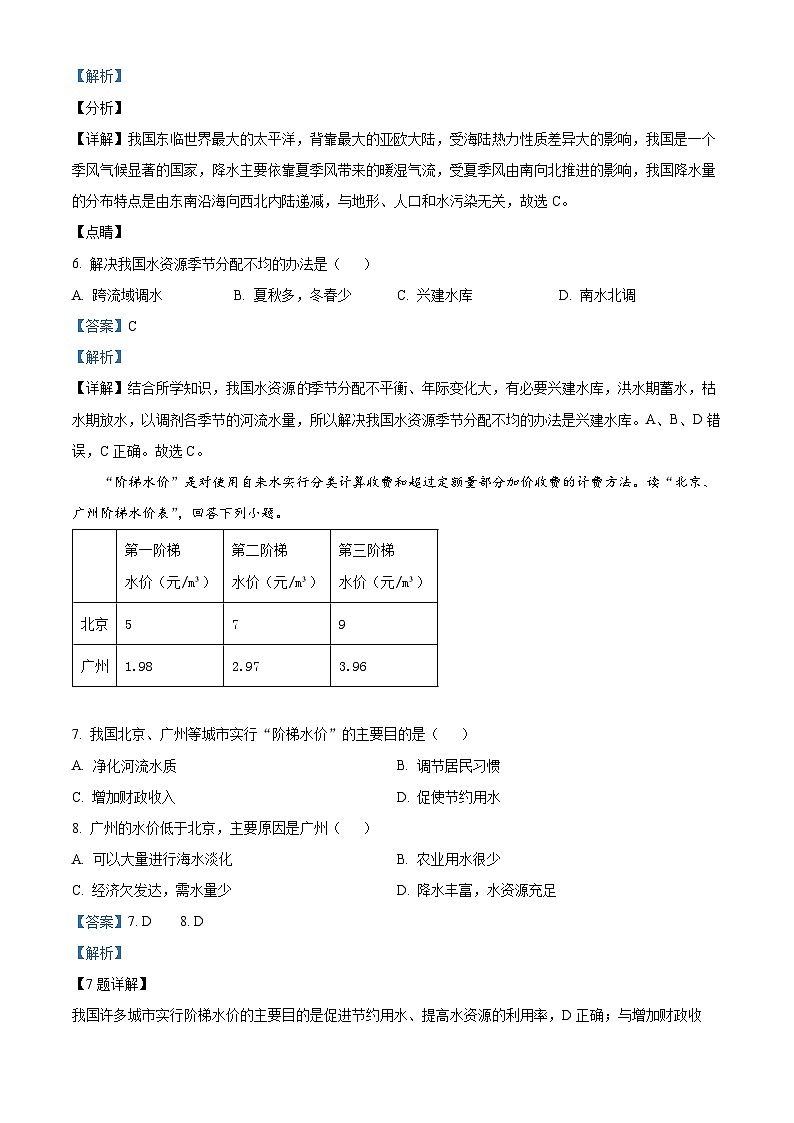 广东省梅州市大埔县2023-2024学年七年级下学期期中地理试题（原卷版+解析版）03