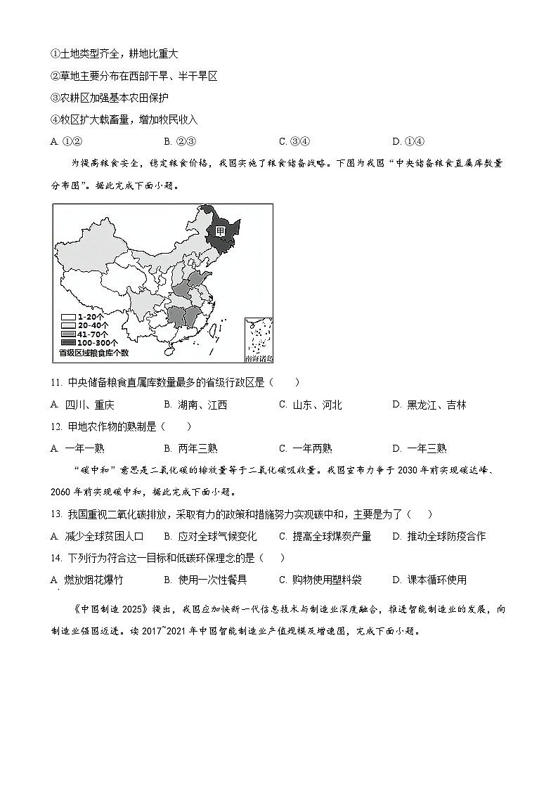 广东省梅州市大埔县2023-2024学年七年级下学期期中地理试题（原卷版+解析版）03