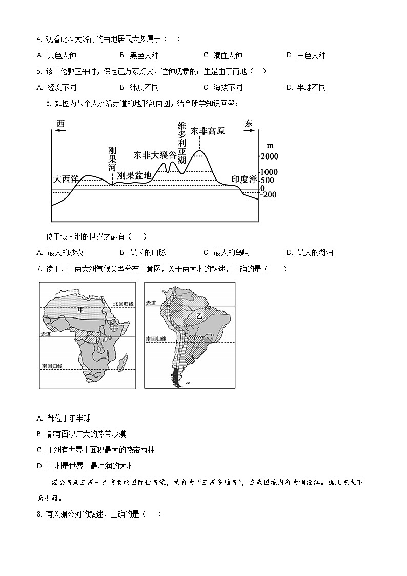 河北省保定市清苑区2023-2024学年七年级下学期期中地理试题（原卷版+解析版）02