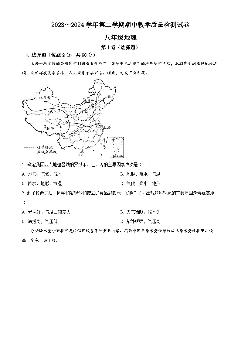 河南省洛阳市新安县2023-2024学年八年级下学期期中地理试题（原卷版+解析版）01