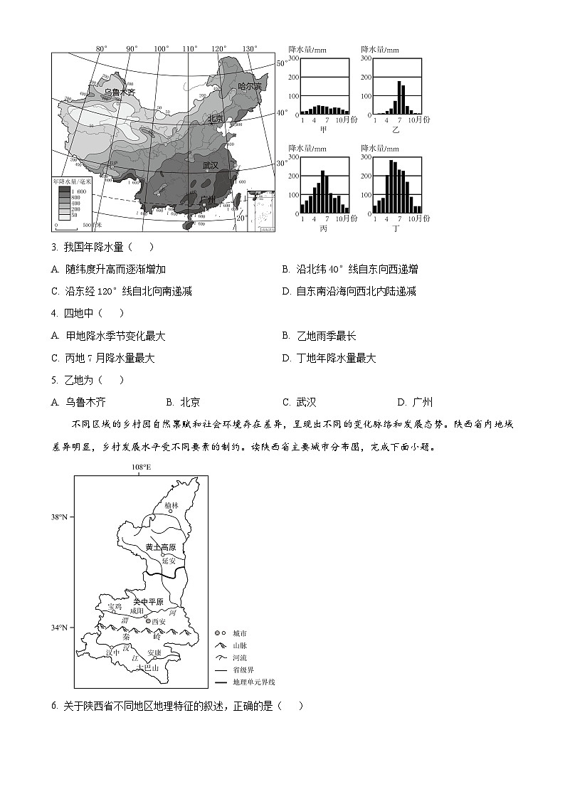 河南省洛阳市新安县2023-2024学年八年级下学期期中地理试题（原卷版+解析版）02