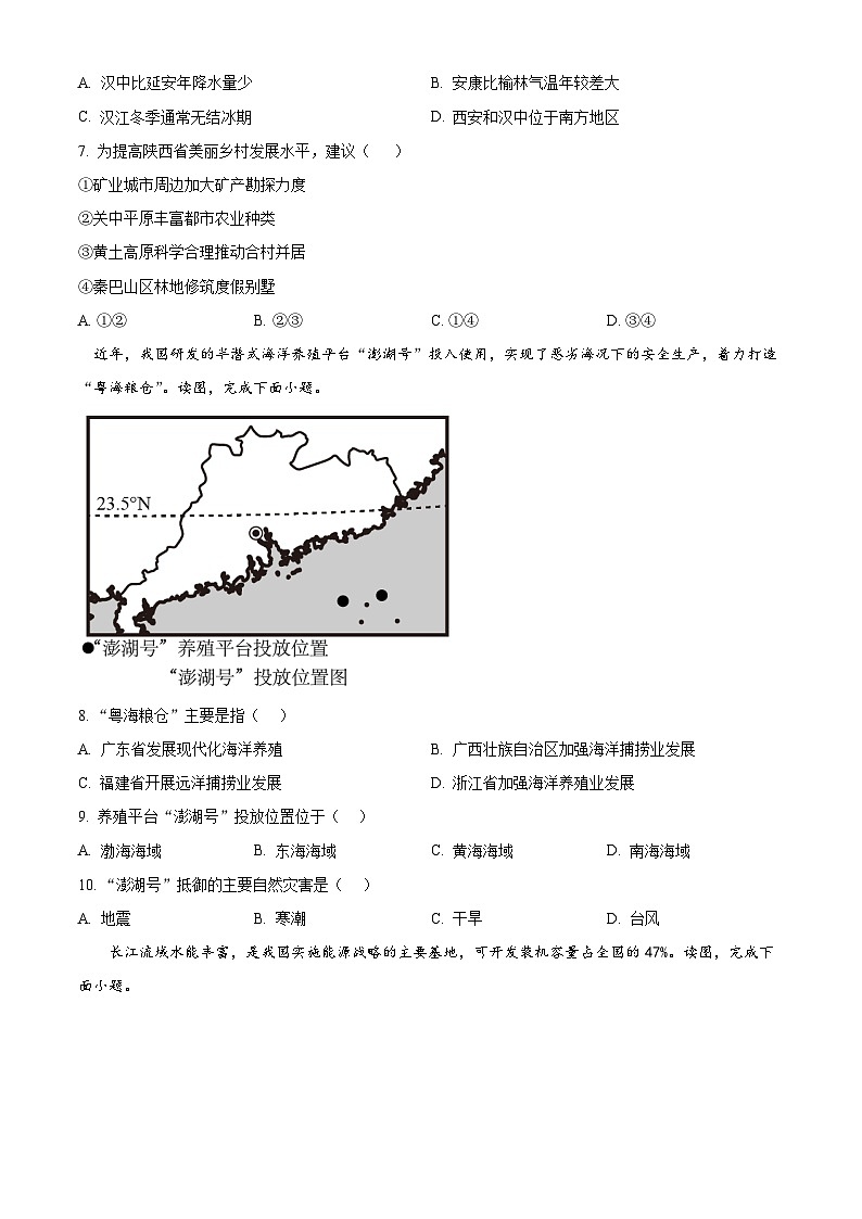 河南省洛阳市新安县2023-2024学年八年级下学期期中地理试题（原卷版+解析版）03