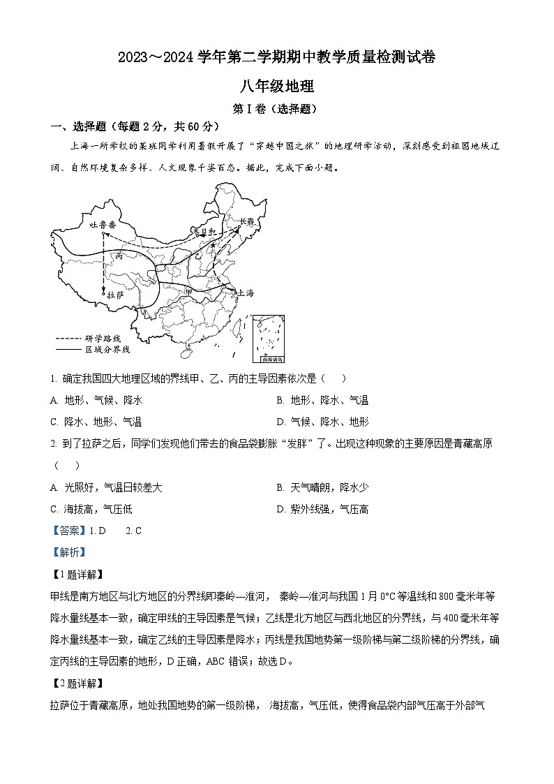 河南省洛阳市新安县2023-2024学年八年级下学期期中地理试题（原卷版+解析版）01