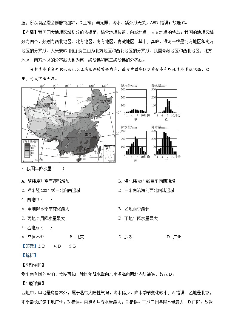 河南省洛阳市新安县2023-2024学年八年级下学期期中地理试题（原卷版+解析版）02