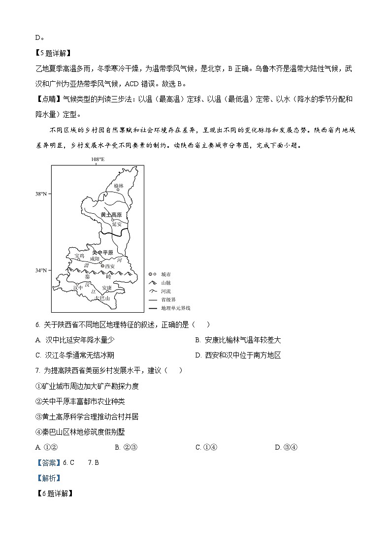 河南省洛阳市新安县2023-2024学年八年级下学期期中地理试题（原卷版+解析版）03