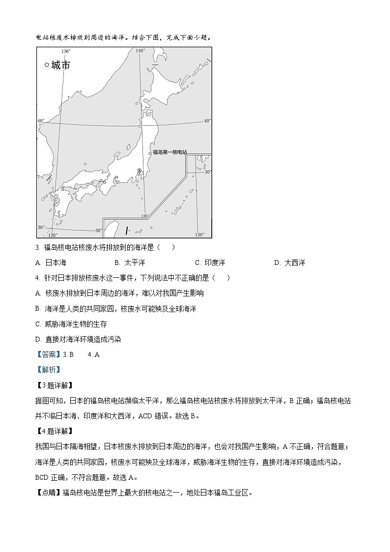 河南省洛阳市新安县2023-2024学年七年级下学期期中地理试题（原卷版+解析版）02