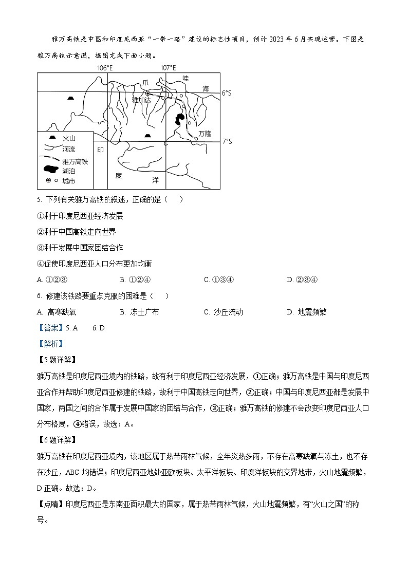 河南省洛阳市新安县2023-2024学年七年级下学期期中地理试题（原卷版+解析版）03