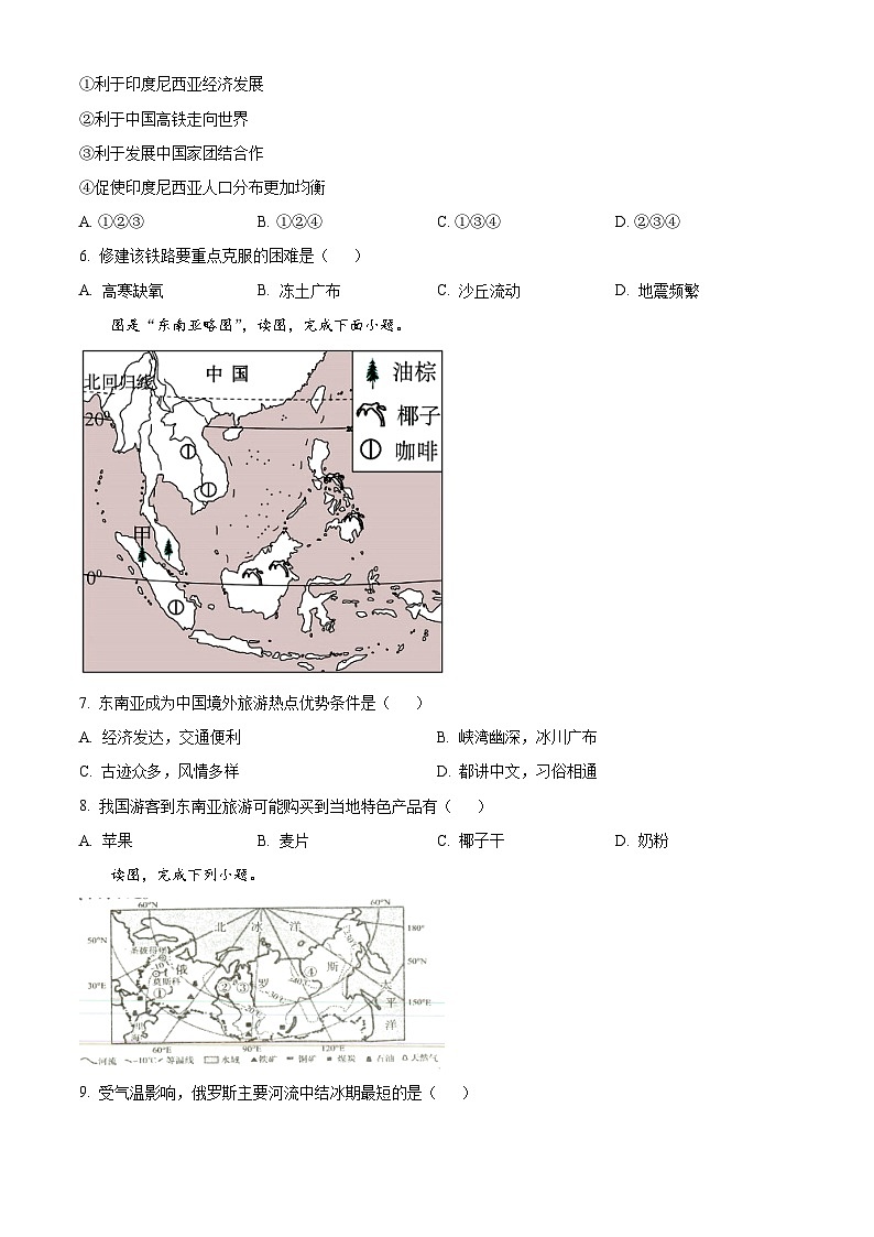 河南省洛阳市新安县2023-2024学年七年级下学期期中地理试题（原卷版+解析版）03