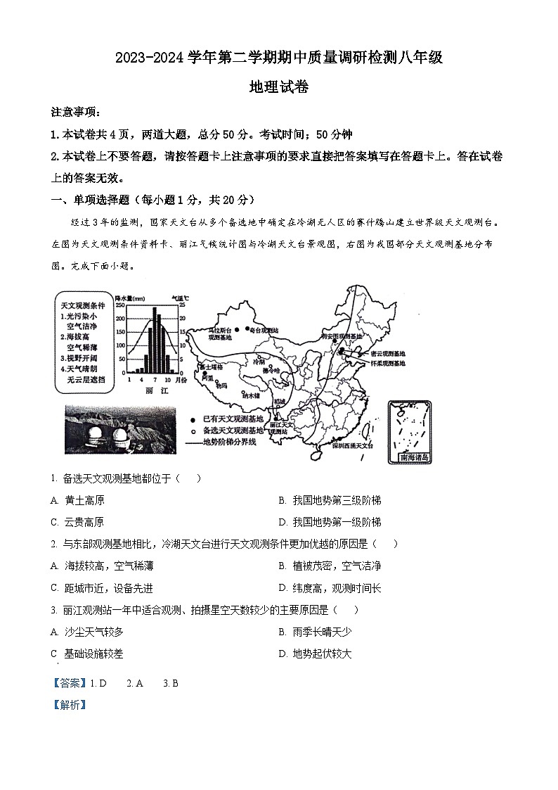 河南省洛阳市伊川县2023-2024学年八年级下学期期中地理试题（原卷版+解析版）01