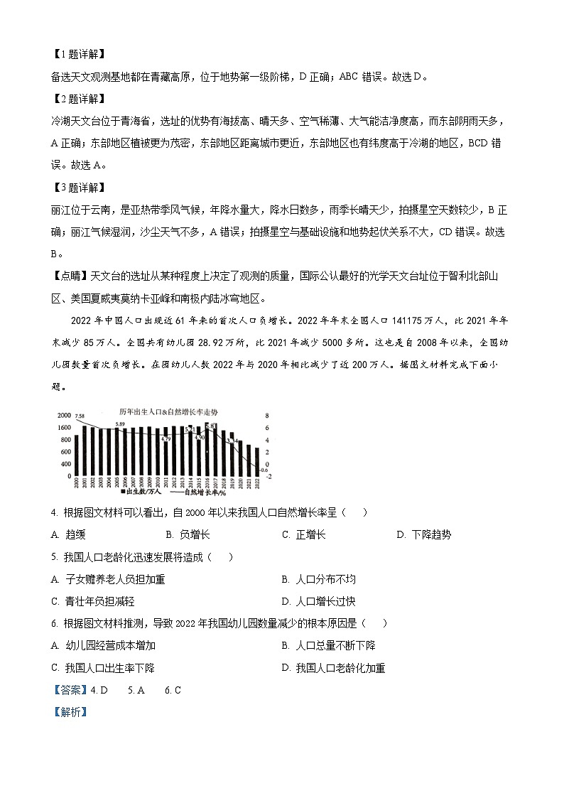 河南省洛阳市伊川县2023-2024学年八年级下学期期中地理试题（原卷版+解析版）02
