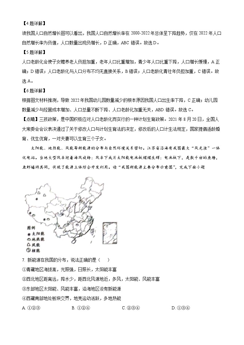 河南省洛阳市伊川县2023-2024学年八年级下学期期中地理试题（原卷版+解析版）03