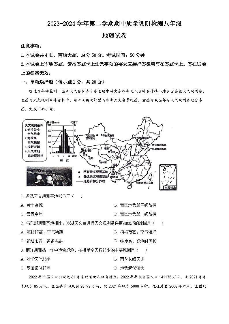 河南省洛阳市伊川县2023-2024学年八年级下学期期中地理试题（原卷版+解析版）01