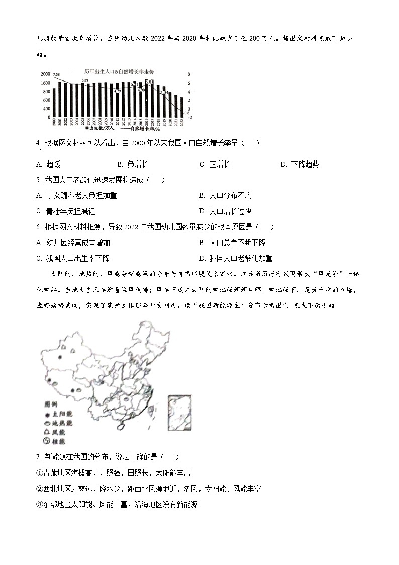 河南省洛阳市伊川县2023-2024学年八年级下学期期中地理试题（原卷版+解析版）02