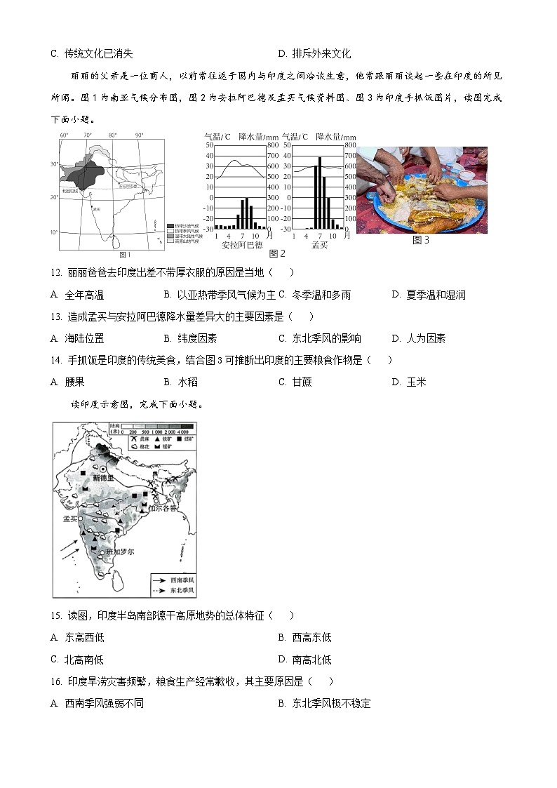 湖南省岳阳市云溪区八校联考2023-2024学年七年级下学期期中地理试题（原卷版）第3页
