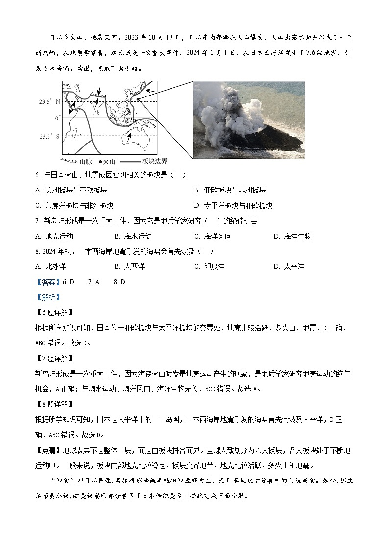 湖南省岳阳市云溪区八校联考2023-2024学年七年级下学期期中地理试题（解析版）第3页