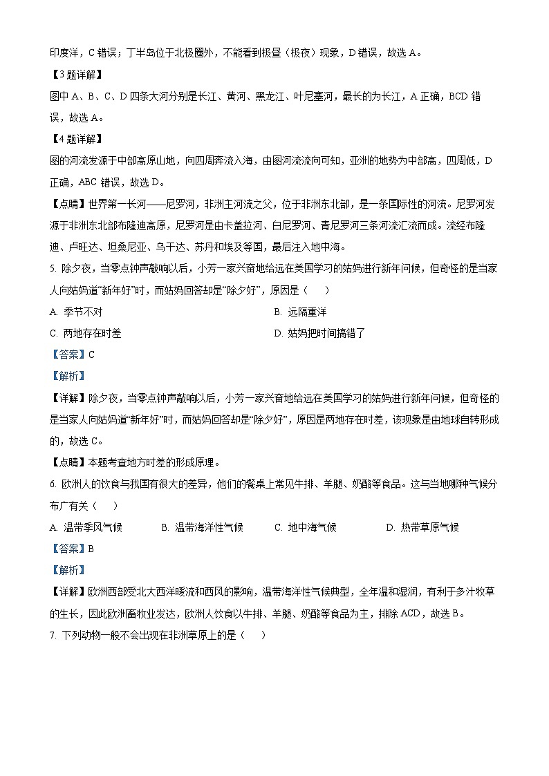 江苏省宿迁市宿城区新区教学共同体2023-2024学年七年级下学期期中地理试题（原卷版+解析版）02