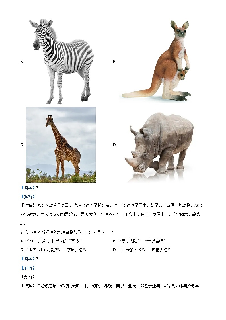 江苏省宿迁市宿城区新区教学共同体2023-2024学年七年级下学期期中地理试题（原卷版+解析版）03