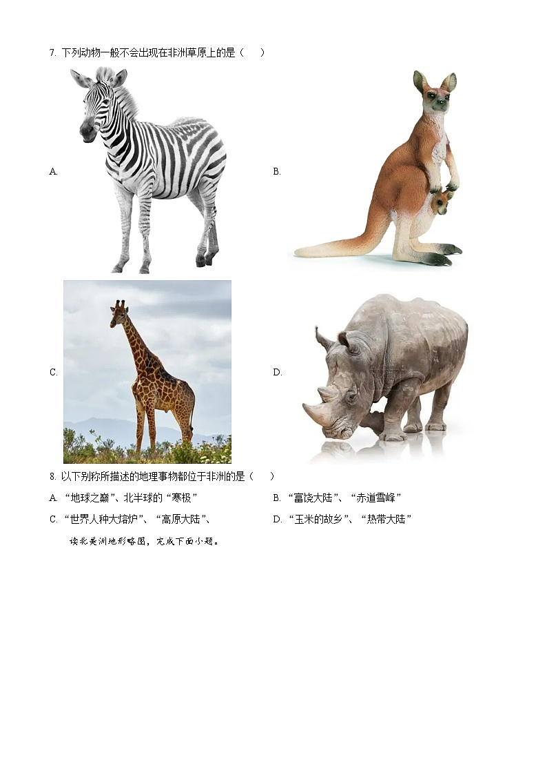 江苏省宿迁市宿城区新区教学共同体2023-2024学年七年级下学期期中地理试题（原卷版+解析版）02