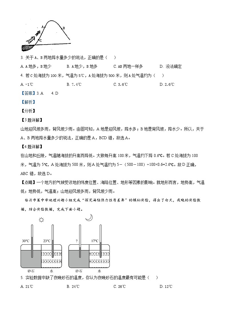 宁夏银川市永宁三沙源上游学校2022-2023学年七年级下学期期中地理试卷（解析版）第2页