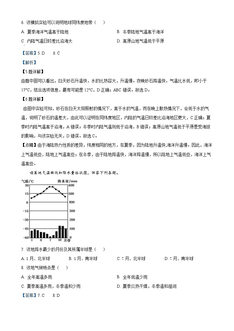 宁夏银川市永宁三沙源上游学校2022-2023学年七年级下学期期中地理试卷（解析版）第3页