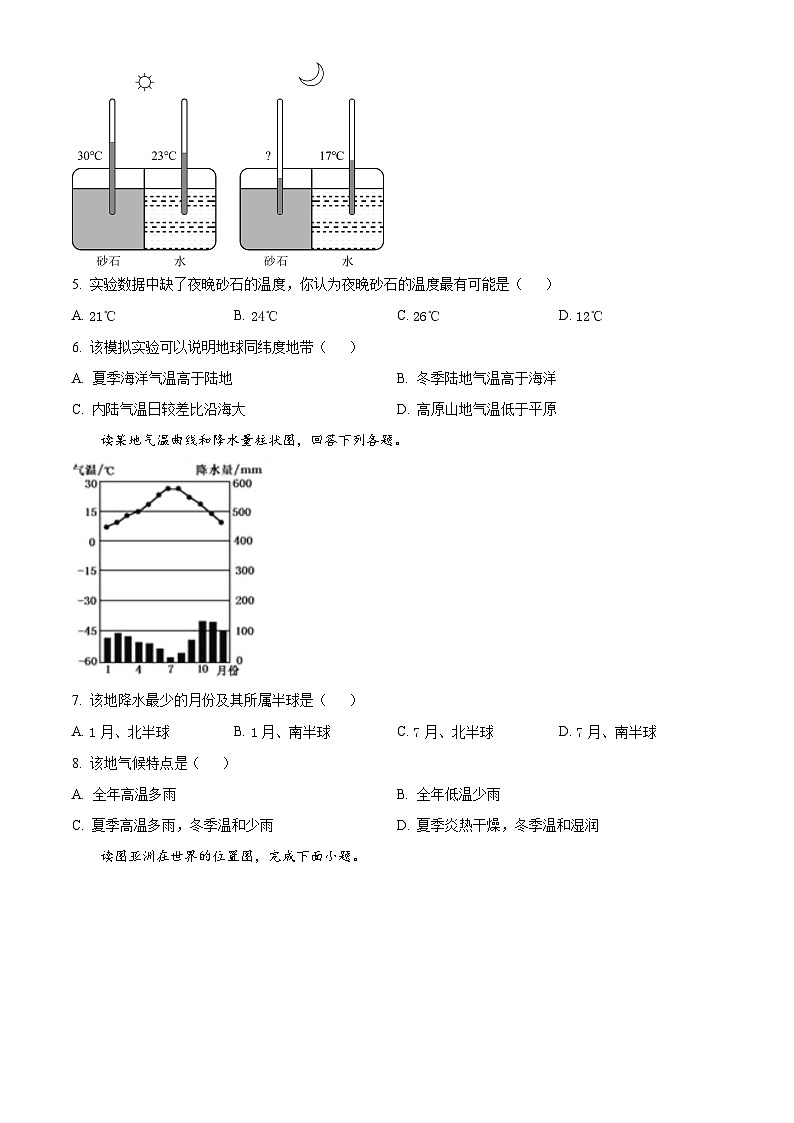 宁夏银川市永宁三沙源上游学校2022-2023学年七年级下学期期中地理试卷（原卷版）第2页