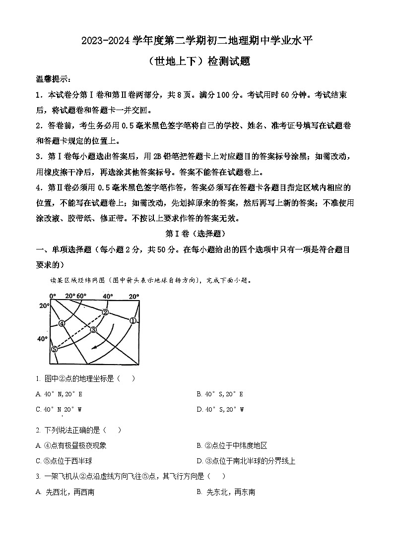 山东省滨州市惠民县2023-2024学年八年级下学期期中考试地理试题（原卷版+解析版）01