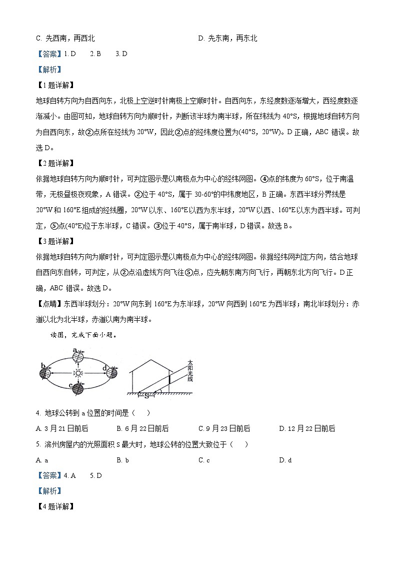 山东省滨州市惠民县2023-2024学年八年级下学期期中考试地理试题（原卷版+解析版）02