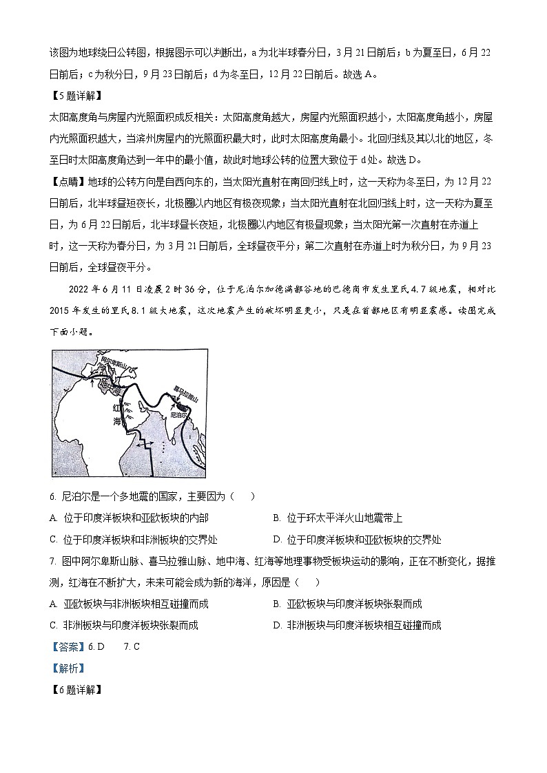 山东省滨州市惠民县2023-2024学年八年级下学期期中考试地理试题（原卷版+解析版）03