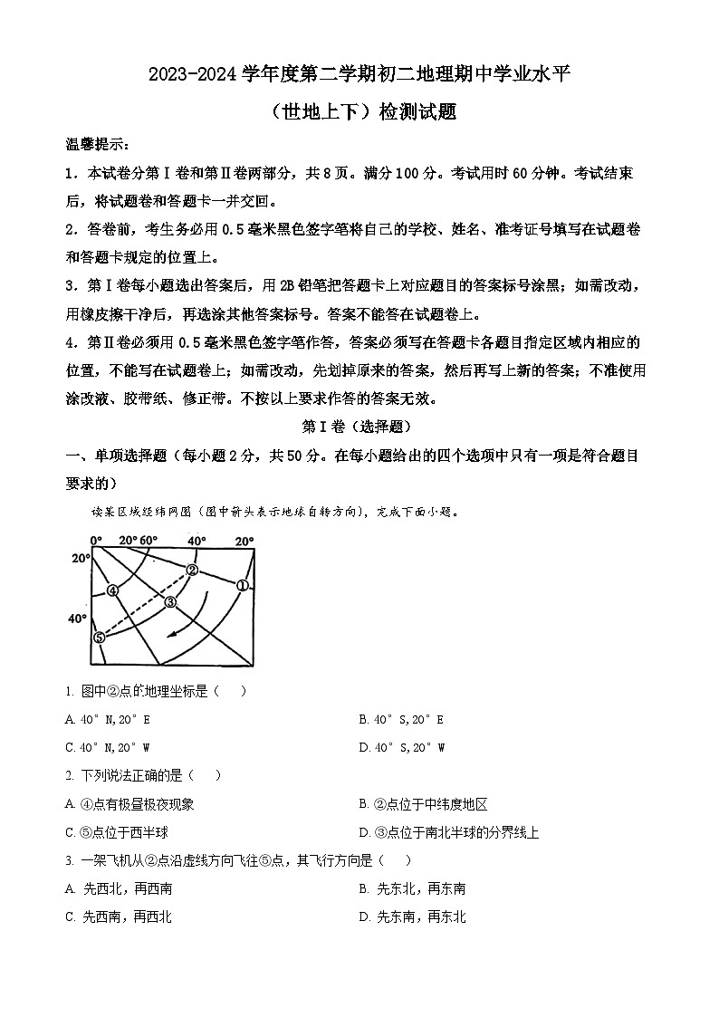 山东省滨州市惠民县2023-2024学年八年级下学期期中考试地理试题（原卷版+解析版）01