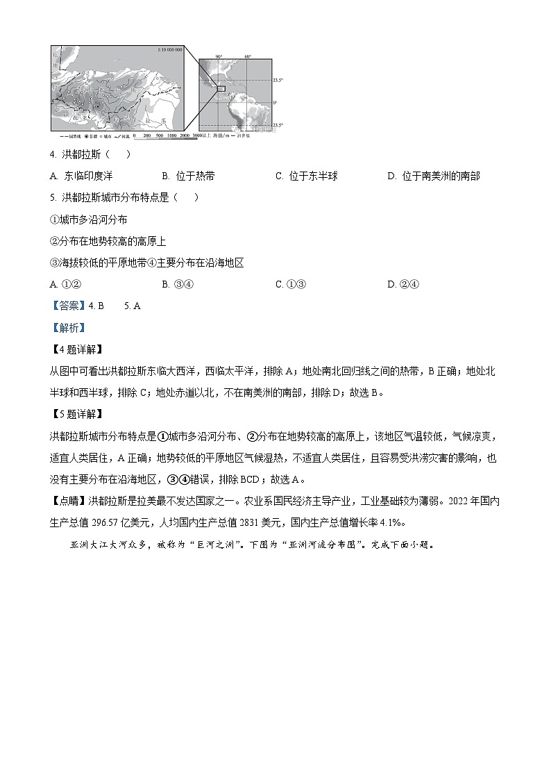 山东省滨州市惠民县2023-2024学年七年级下学期期中地理试题（原卷版+解析版）03