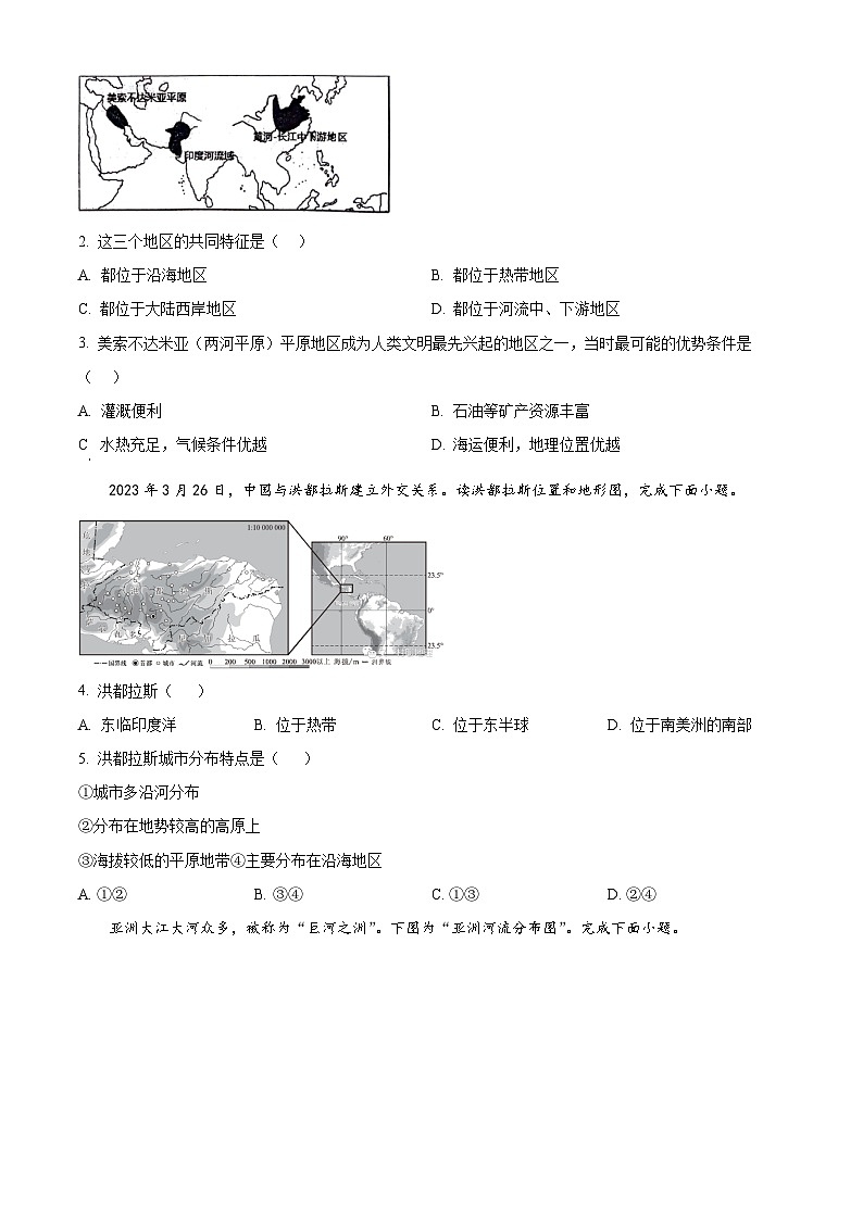 山东省滨州市惠民县2023-2024学年七年级下学期期中地理试题（原卷版+解析版）02
